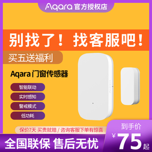 Aqara绿米智能门窗传感器E1家用防盗HomeKit接入米家App报警门磁